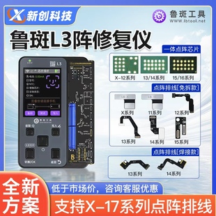 11面容排线免对位 鲁斑鲁班L3点阵修复仪X XSM