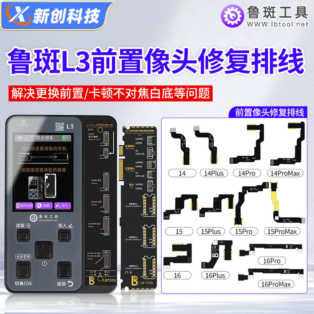 鲁斑鲁班前置摄像头修复排线16/15PM 14pro 17相机不对焦卡顿白底 - 实物图