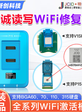 精诚P15读写 WiFi修复仪V1S PRO测试架12 13 14-15 16 硬盘编程器