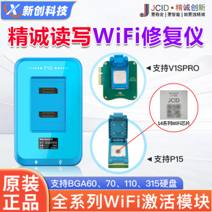 精诚P15读写 WiFi修复仪V1S PRO测试架12 13 14-15 16 硬盘编程器