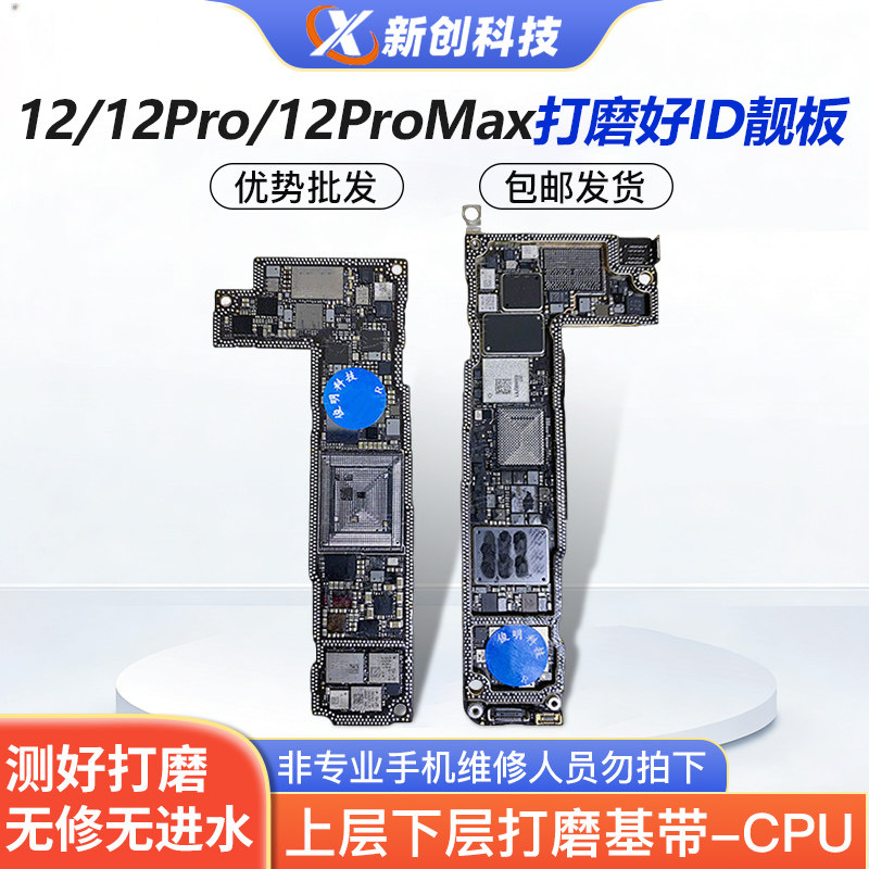 适用12Promax上下层打磨板ID主板图片