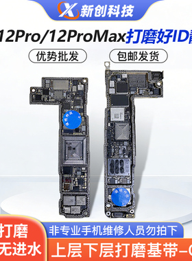 适用13 12id板/12ProMax打磨板12Pro/mini上下层搬板底ID主板打磨