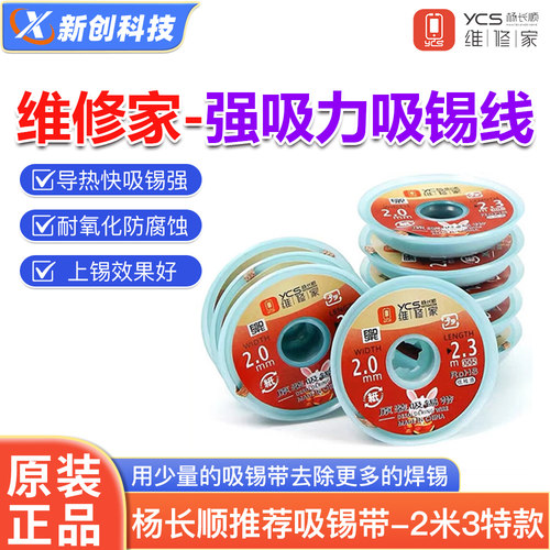 杨长顺维修家吸锡带主板脱锡