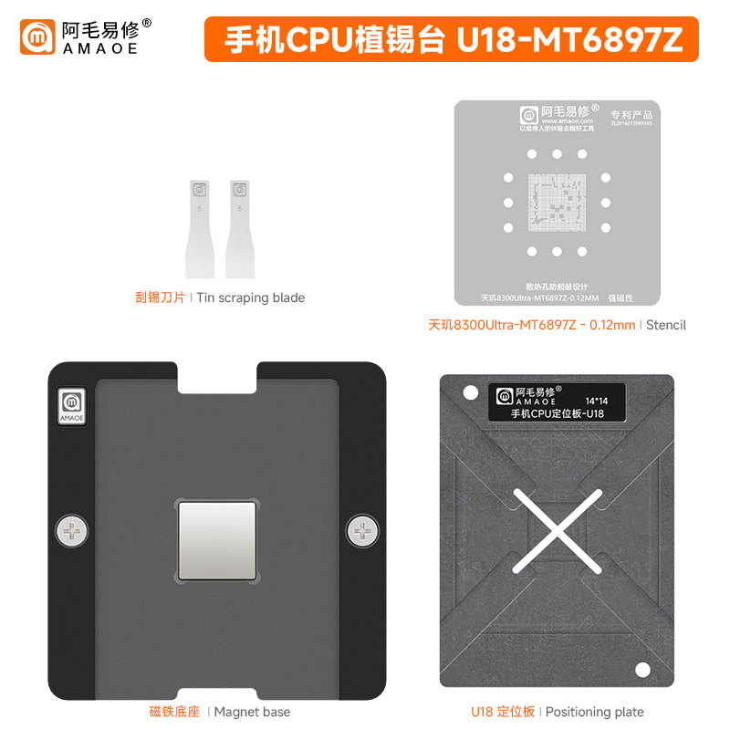 阿毛易修天玑8300Ultra植锡网U18-MT6897Z手机CPU维修植锡钢网