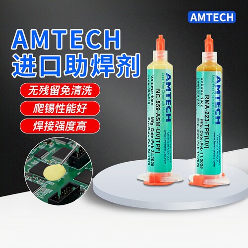 AMTECH进口助焊剂RAM233主板维修CPU拆装免清洗焊油助焊膏松香