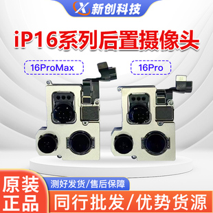 适用16Pro原装后摄16PM拆机大头16promax 16E/Plus前置后置摄像头