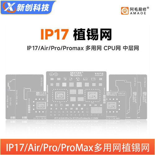 iPhone17系列中层维修植锡钢网