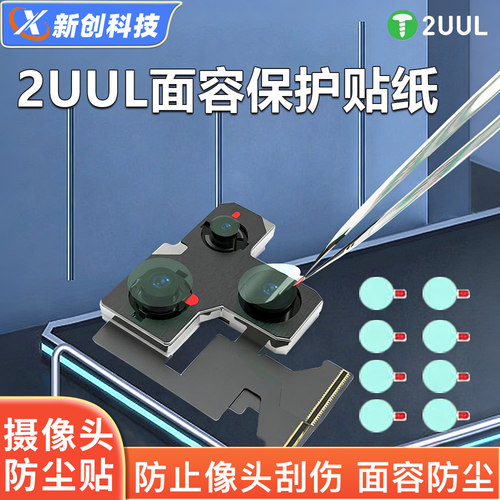 手机摄像头保护贴维修蓝光防尘贴