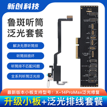 鲁斑鲁班听筒排线15 12 X XR XS 11PM 13原彩面容14感应泛光修复