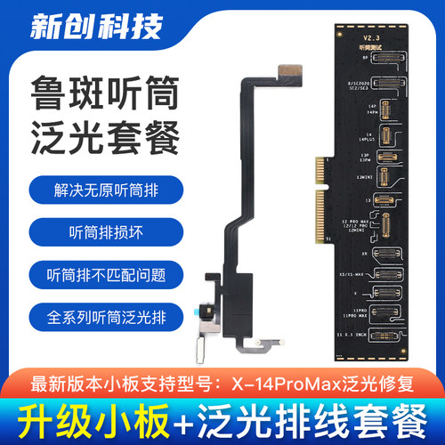 鲁斑X-16听筒泛光排线感应修复