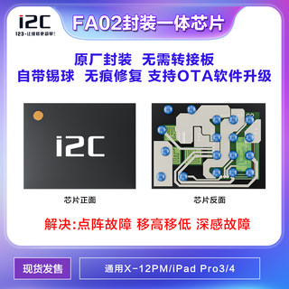 i2C第二代面容一体芯片X XR 12 11PRO MAX IPAD点阵ic修复排线