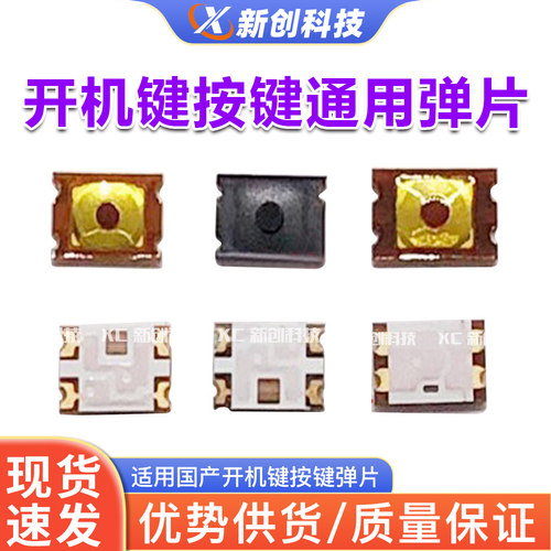 适用华为荣耀OPPO内置按键弹片