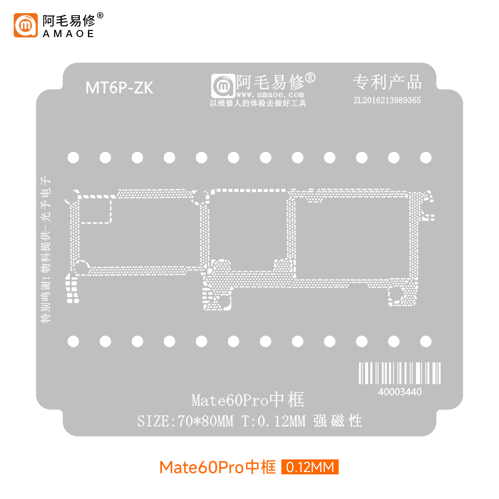 阿毛Mate60Pro中框植锡网