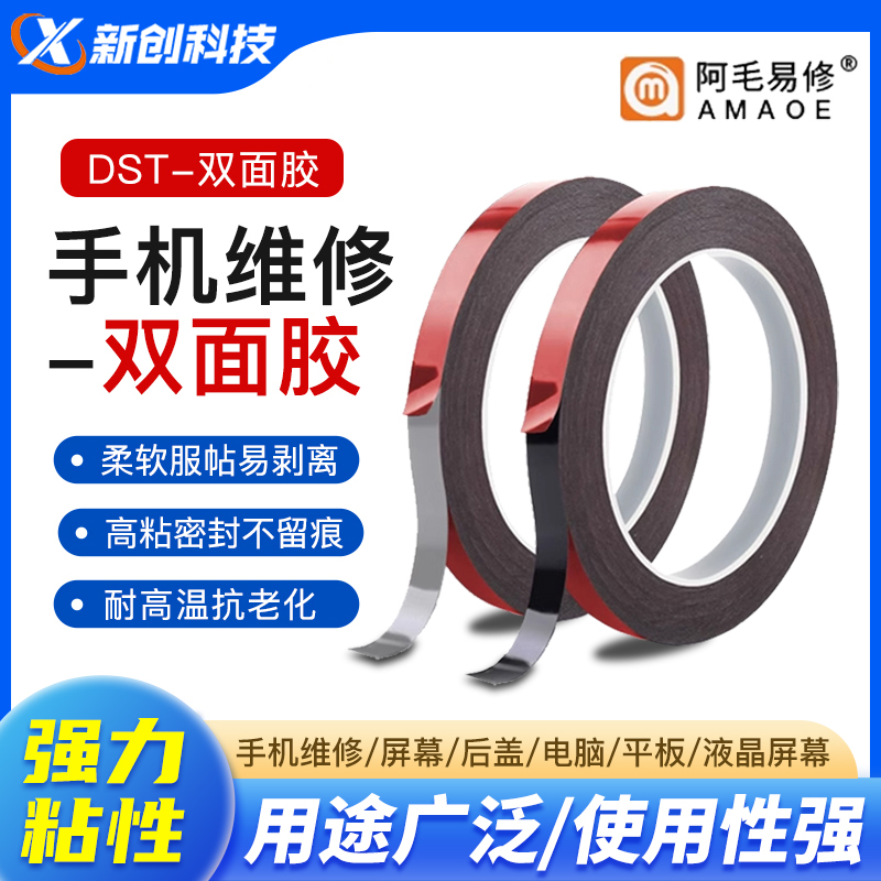 阿毛手机屏幕后盖密封双面胶粘胶