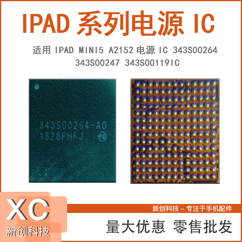 ipadair3A2152充电电源IC