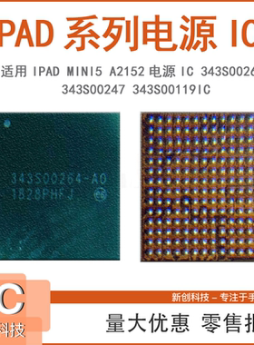 ipad air3 mini5 A2152充电电源IC 343S00264 343S00247 343S0011
