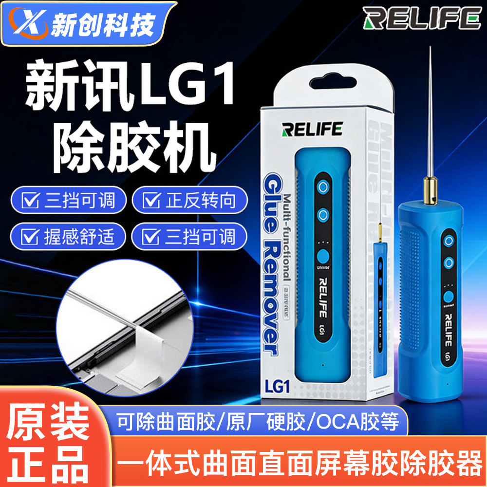 新讯LG1除胶机手机维修主板铲除胶刮一体式曲面直面屏幕胶除胶器