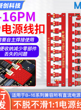 蚂蚁昕6-16PM开机电源线扣手机主板免电池PCB硬排直流开机电源线
