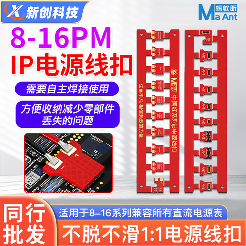 蚂蚁昕6-16PM开机电源线扣