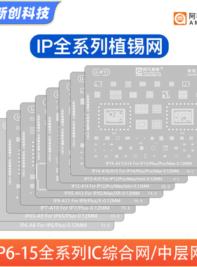 阿毛易修17 13 16系列植锡钢网14 8代 7P X XS 12PM 15多用锡网