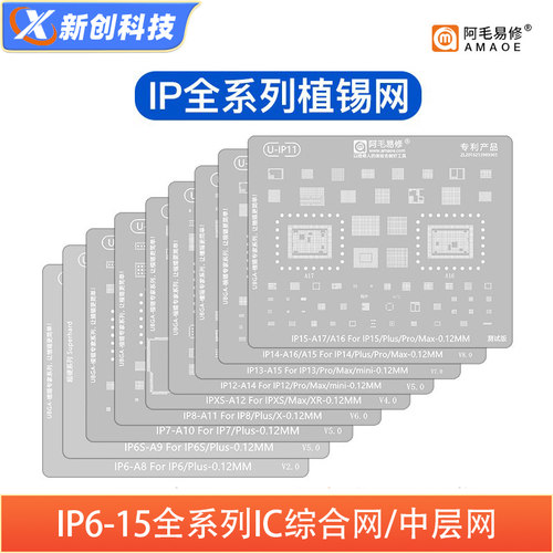 阿毛易修IP6-17全系列综合植锡网