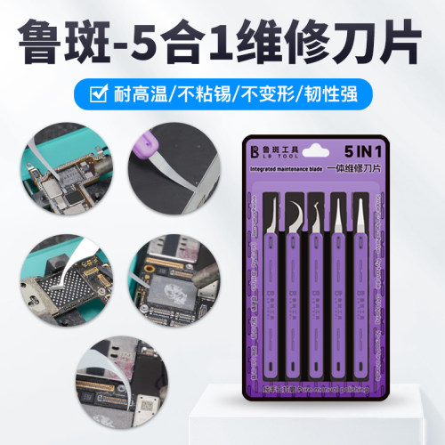 鲁斑一体维修刀片超薄除胶小撬刀
