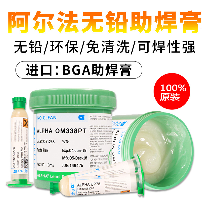 BGA助焊膏OM338PT手机维修焊油