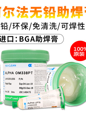 适用阿尔法ALPHA爱法无铅 BGA助焊膏OM338PT POP707手机维修焊油