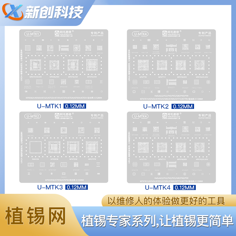 阿毛易修UBGA植锡网MTK/MTU/综合网/SDM CPU钢网/天玑高通骁龙-封面