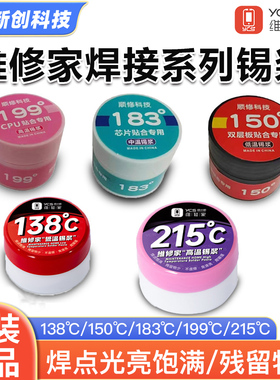 杨长顺维修家锡膏焊锡助焊膏手机维修有铅无铅含银高温中低温锡浆
