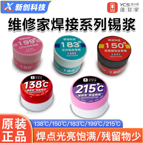杨长顺维修家锡膏锡浆中高低温