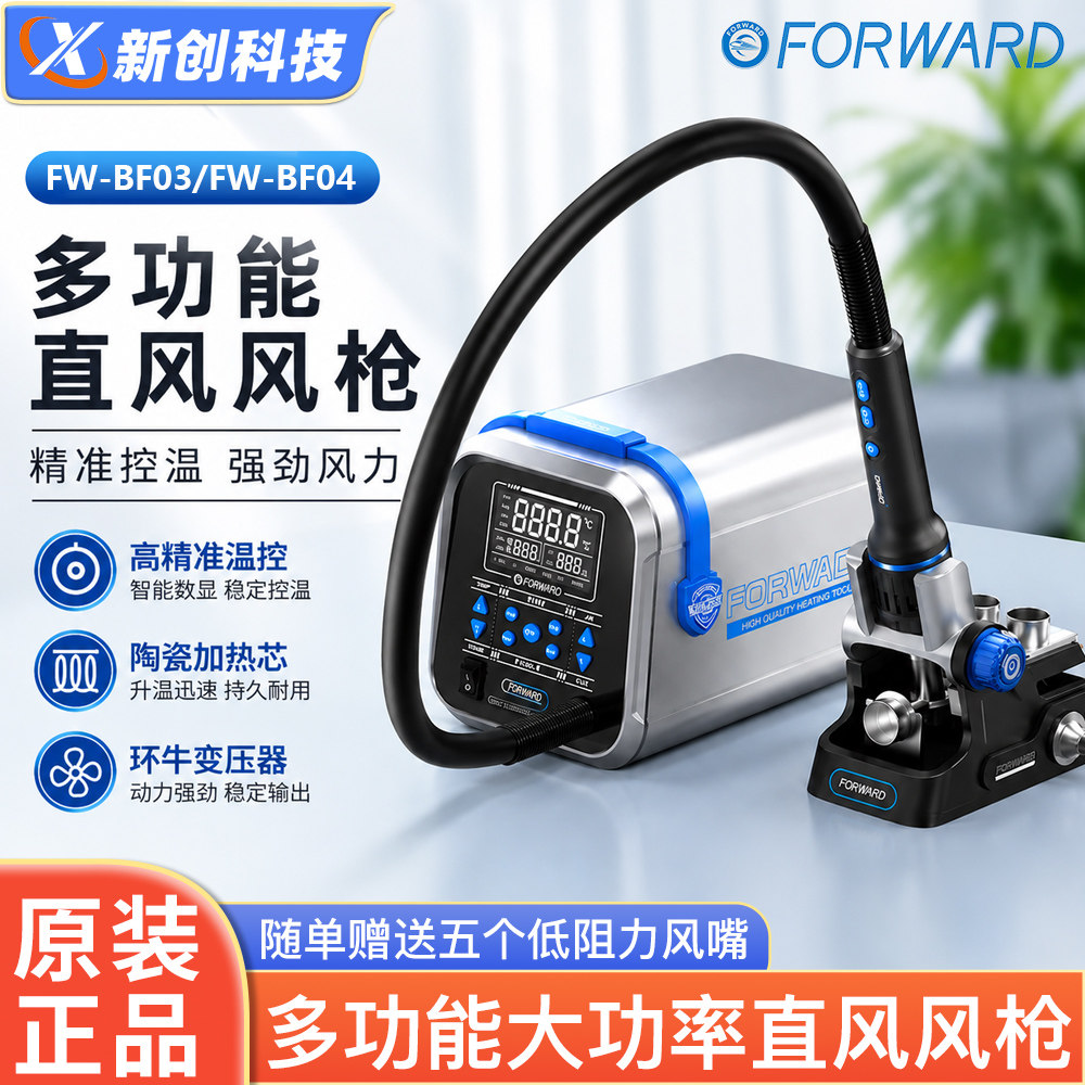 新定义BF03旋风热风枪维修拆焊台