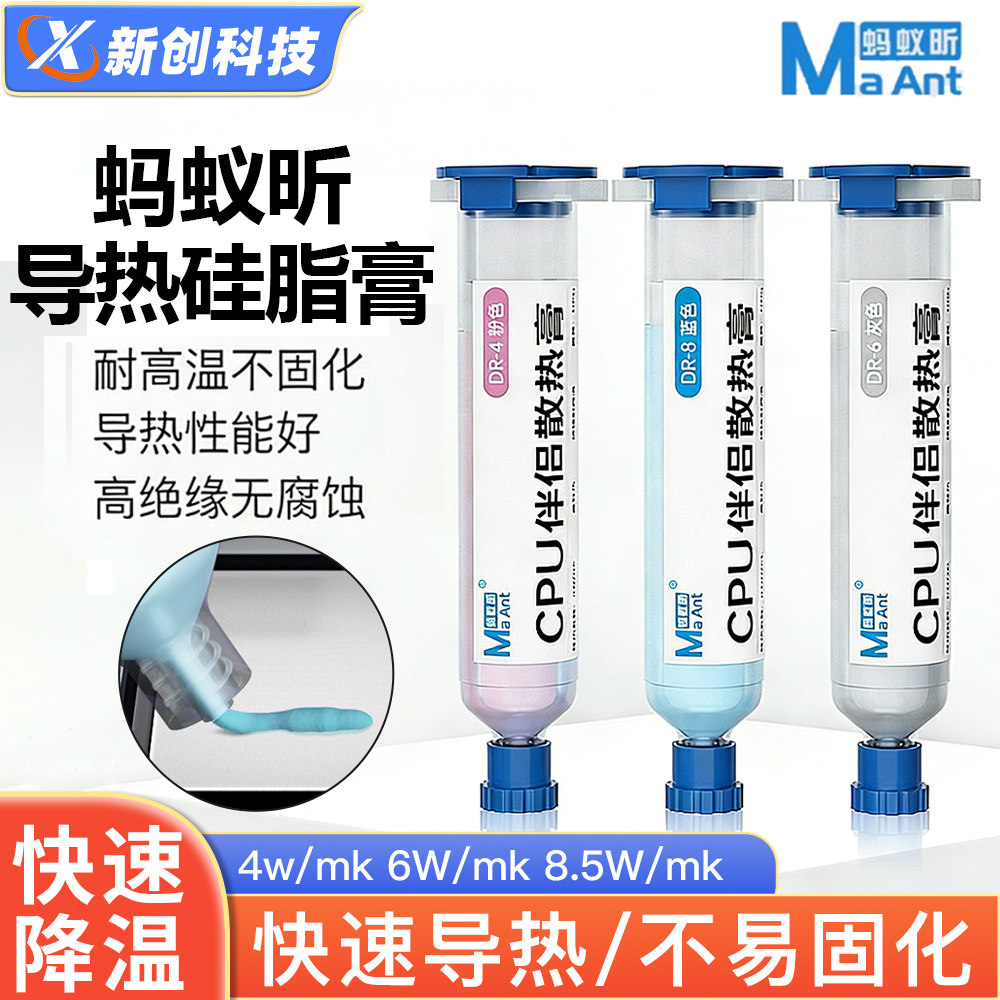 蚂蚁昕导热硅脂膏手机维修CPU主板散热膏 显卡高温导热银硅胶硅膏,电子元器件市场,导热硅脂/导热膏,淘宝优惠券,粉丝福利购,淘宝优惠卷