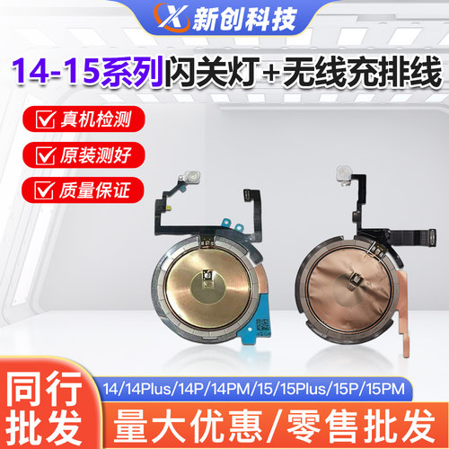 14-15系列原装闪光灯排线
