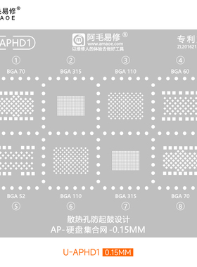 阿毛易修适用IP硬盘植锡网BGA70/BGA315/110/60/52/U-APHD1