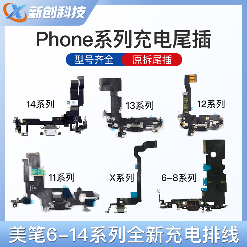 适用美笔12 11尾插SE2 8代8P X XR XS MAX 13 14 15全新充电排线