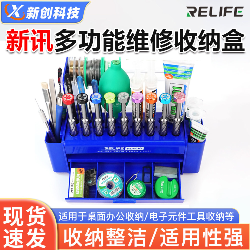 新讯多功能手机维修工具零件盒图片