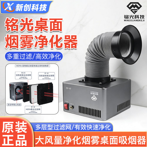 铭光科技桌面延误净化器吸烟仪