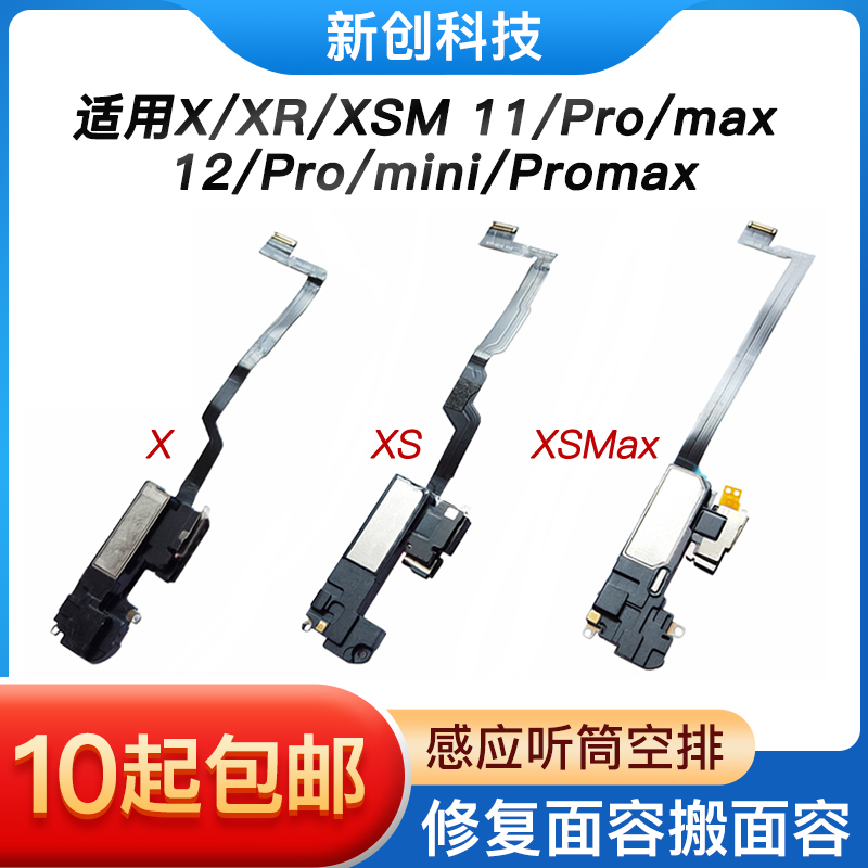 适用X原装拆机听筒感应排线12/11 11pro XR XS max面容感光送话器 3C数码配件 手机零部件 原图主图