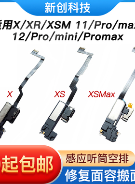 适用X原装拆机听筒感应排线12/11Pro MAX XR XSM面容感光送话器
