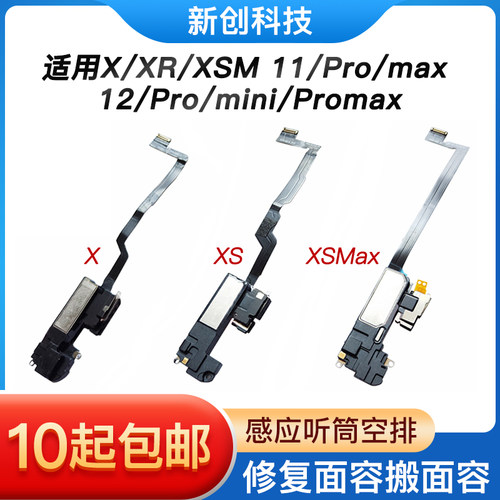 听筒感应拆机排线送话器