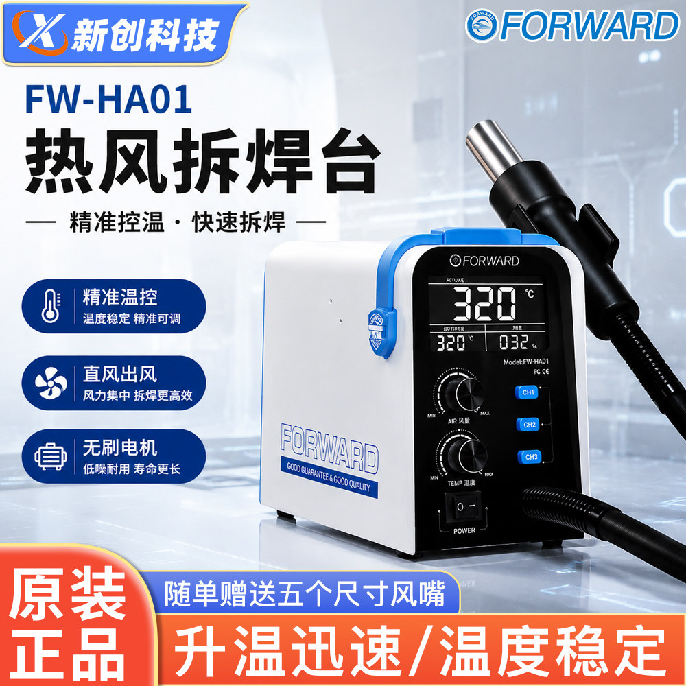新定义HA01直风旋风热风枪拆焊台