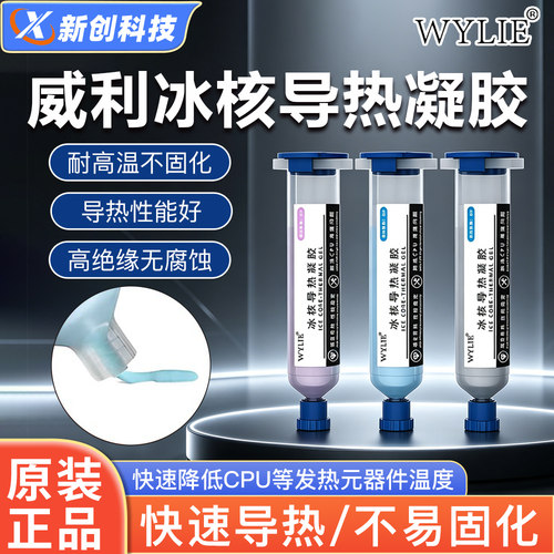 8W导热凝胶手机电脑CPU散热神器