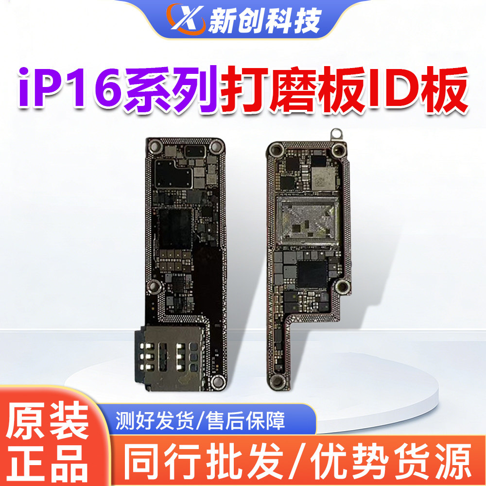 适用16E id板16Pro Max打磨板16PM/16plus上下层搬板底ID主板打磨,3C数码配件,数码维修工具,淘宝优惠券,粉丝福利购,淘宝优惠卷