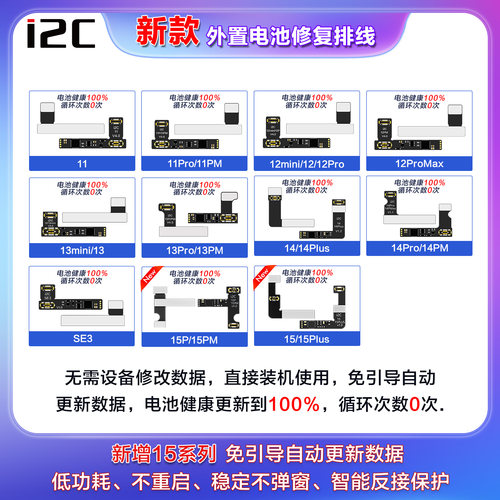 i2c电池排线免引导电芯修改效率
