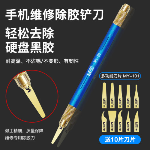 蚂蚁昕除胶铲刀除胶刀片