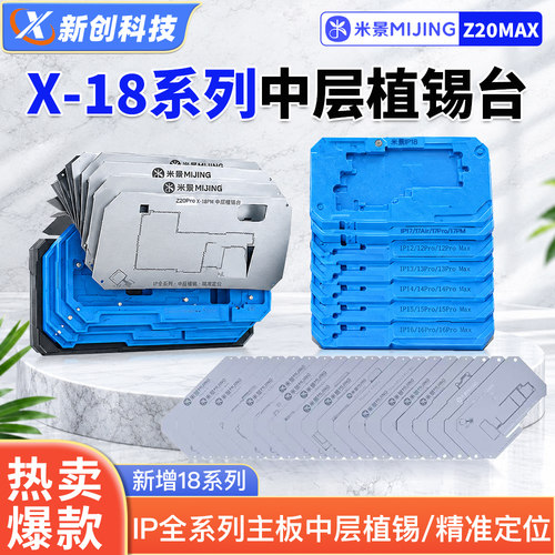 米景X-18系列主板中层植锡台