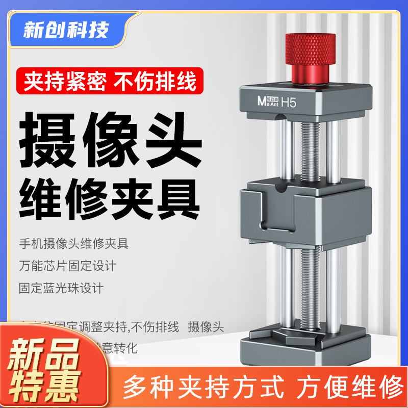 蚂蚁昕摄像头夹具IP后像头卡具