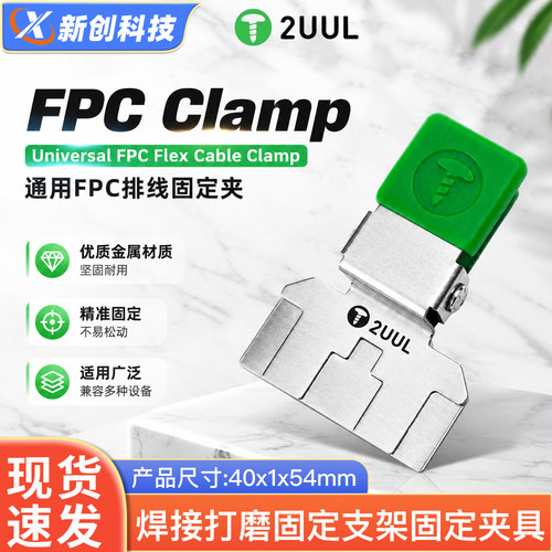 2UUL屏幕IC排线拆焊固定夹具
