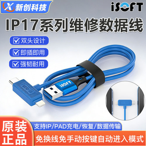适用IP6-17PM双头数据刷机工程线